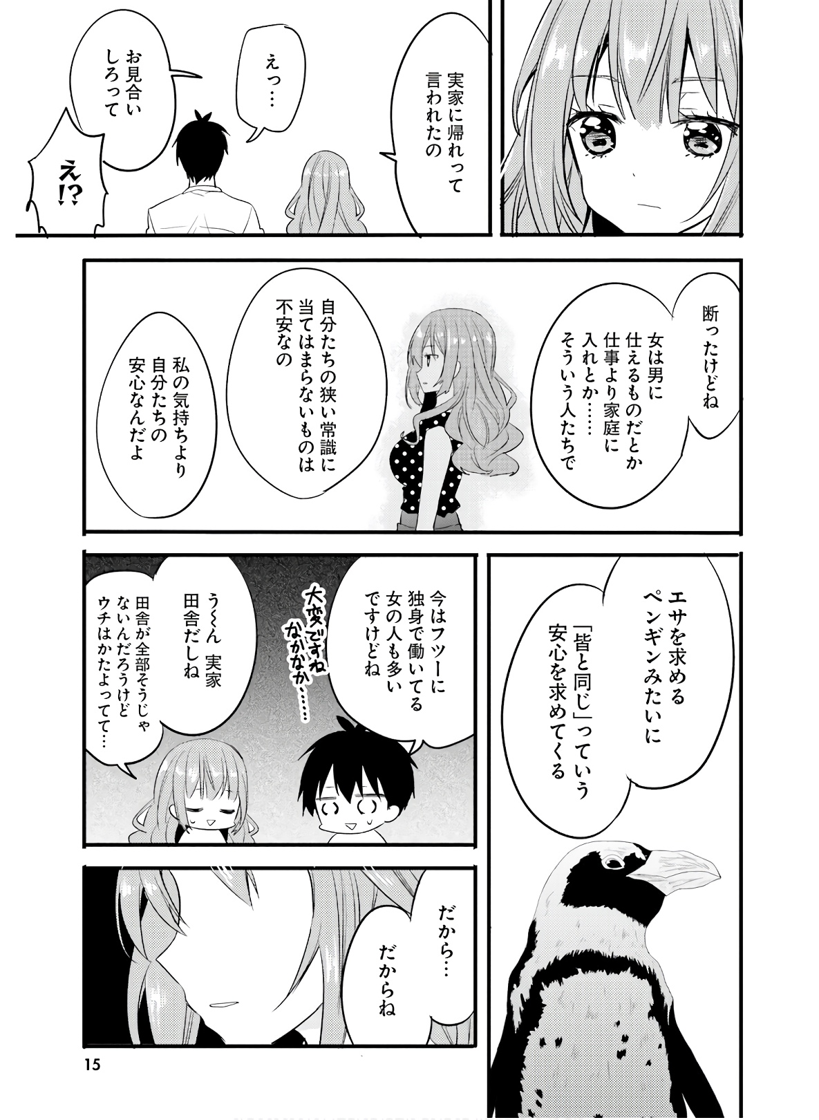 Kirei na Onee-san to Nomu Osake wa Suki desu ka? Chapter 13 9ページ