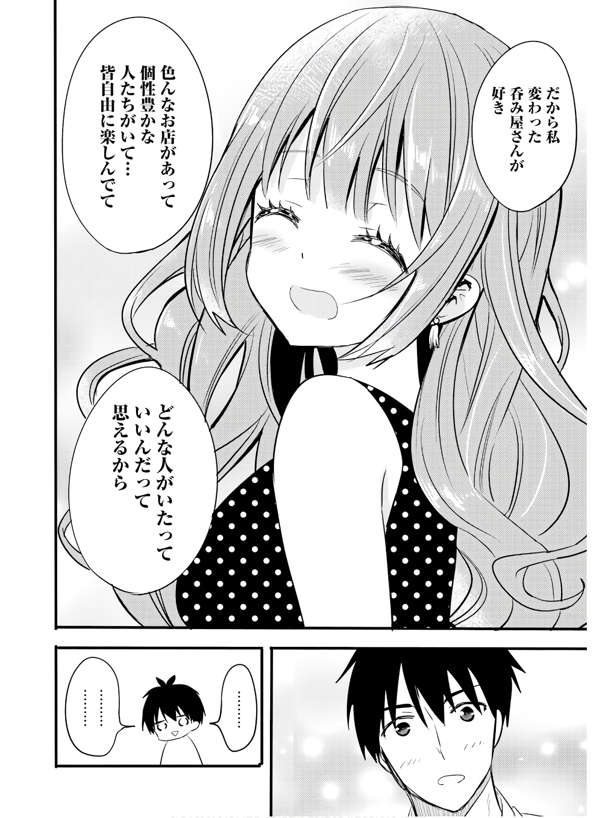 Kirei na Onee-san to Nomu Osake wa Suki desu ka? Chapter 13 10ページ