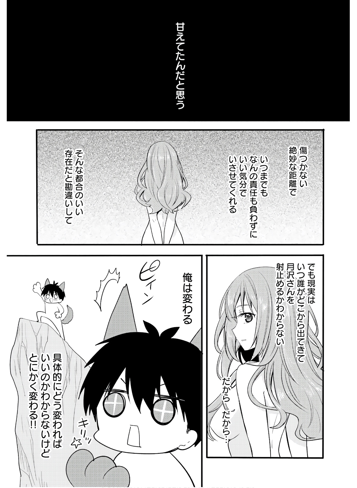 Kirei na Onee-san to Nomu Osake wa Suki desu ka? Chapter 14 1ページ