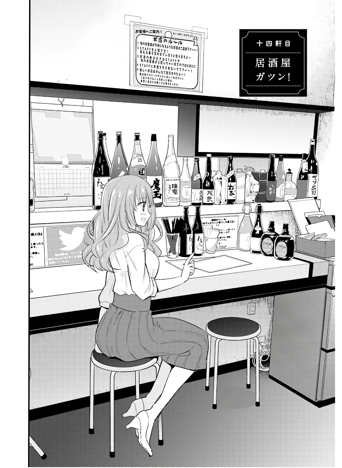 Kirei na Onee-san to Nomu Osake wa Suki desu ka? Chapter 14 2ページ