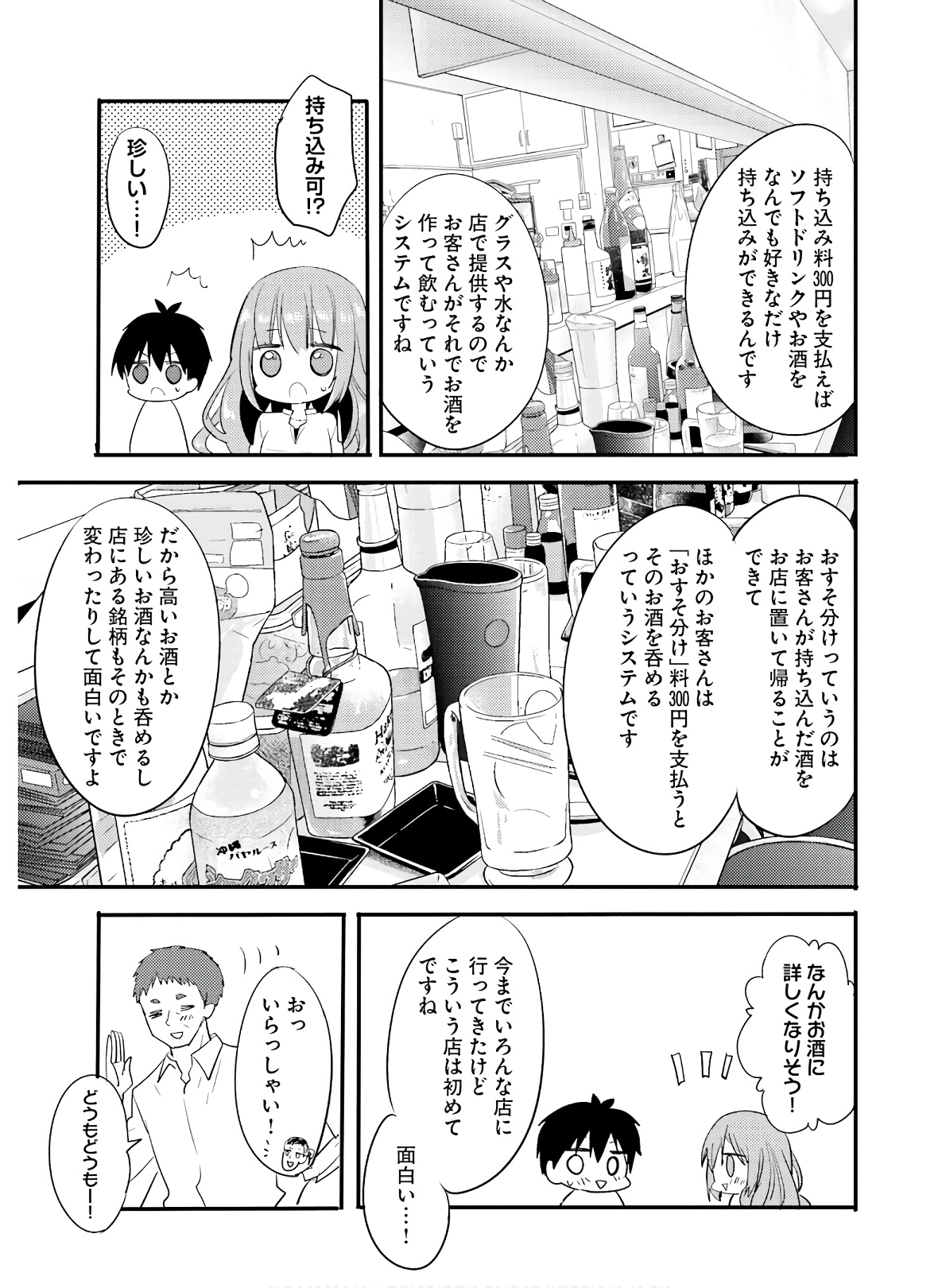 Kirei na Onee-san to Nomu Osake wa Suki desu ka? Chapter 14 11ページ