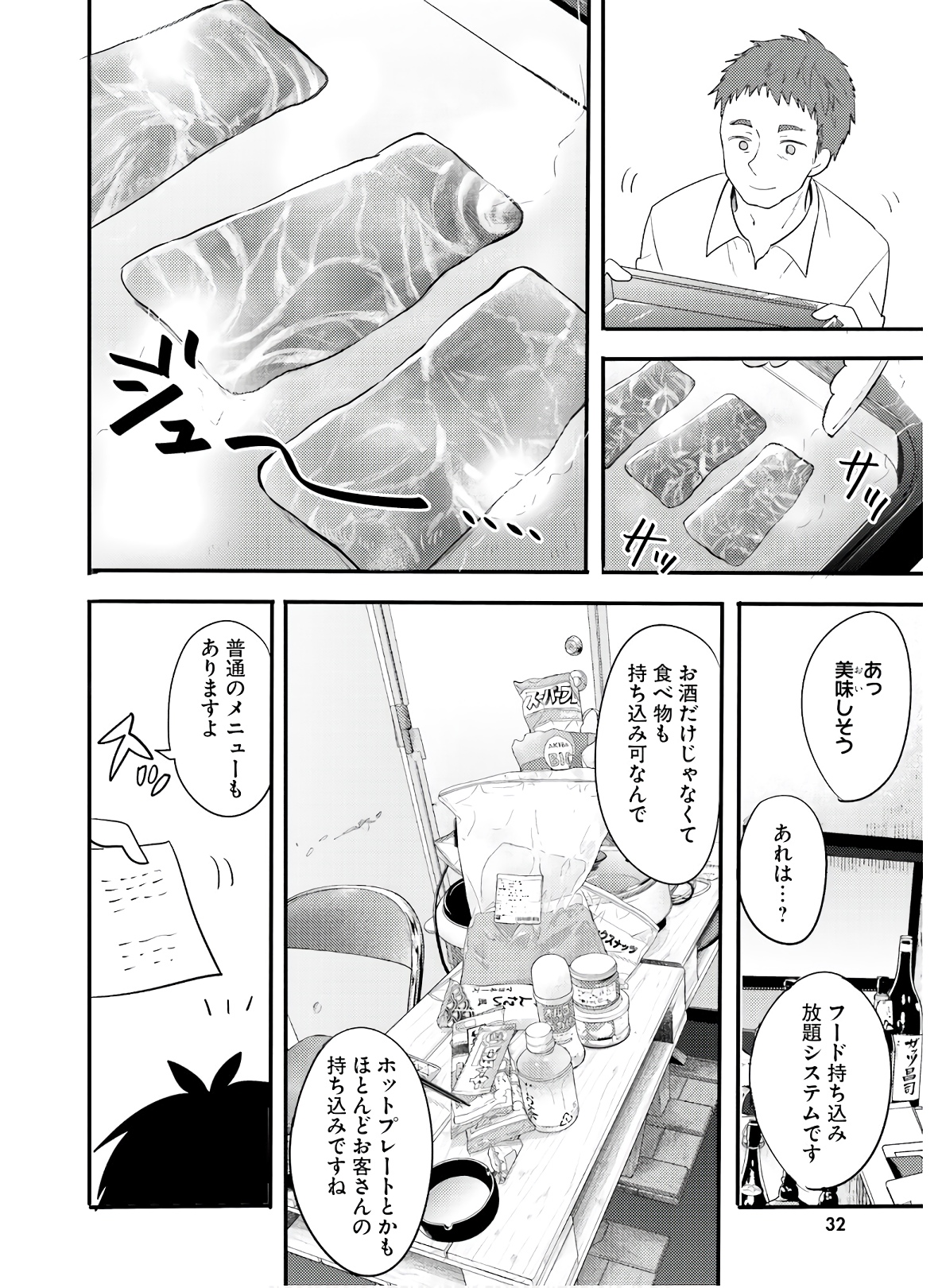 Kirei na Onee-san to Nomu Osake wa Suki desu ka? Chapter 14 12ページ