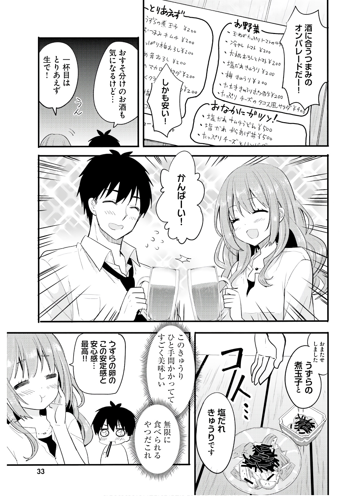 Kirei na Onee-san to Nomu Osake wa Suki desu ka? Chapter 14 13ページ