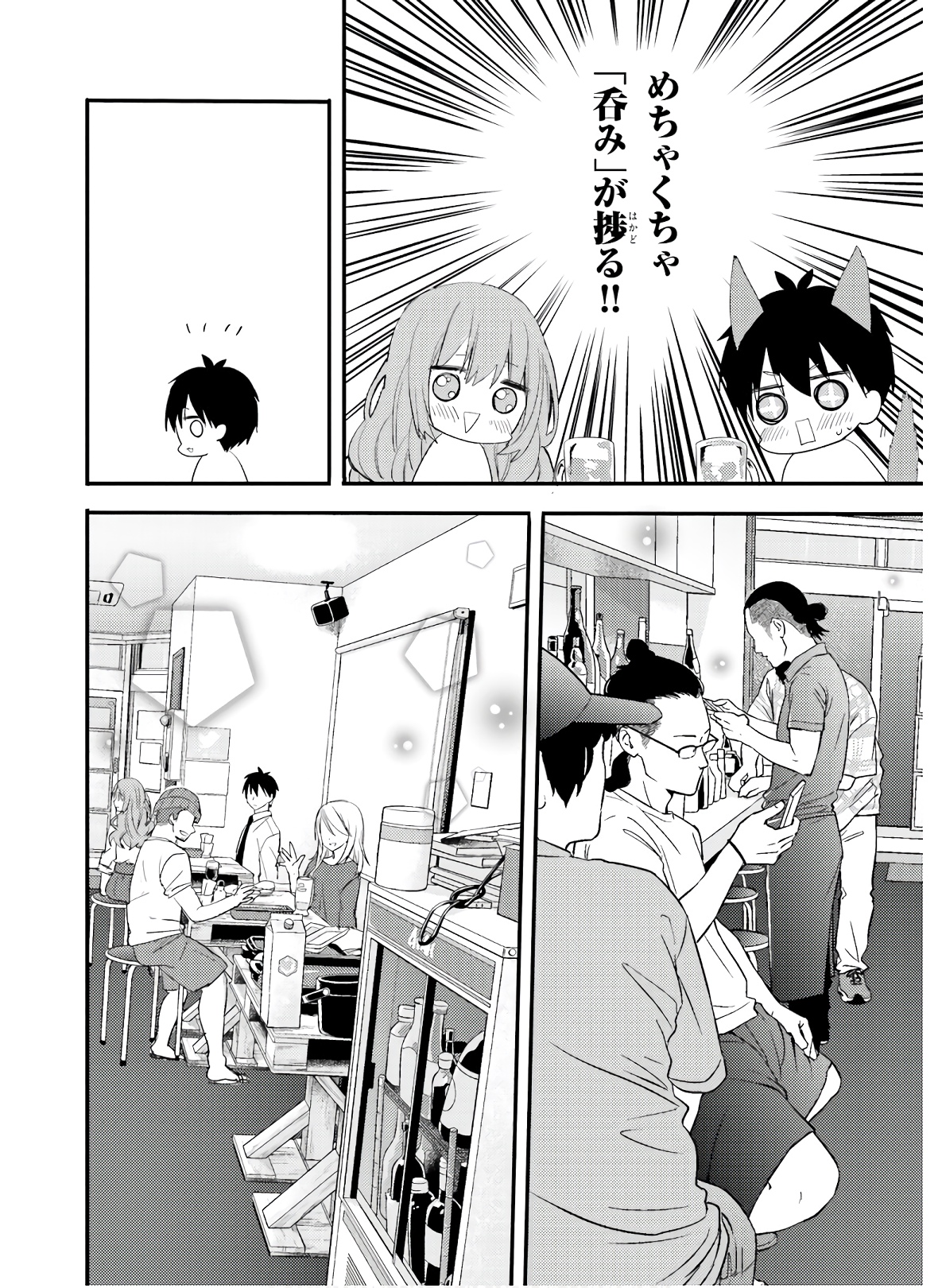 Kirei na Onee-san to Nomu Osake wa Suki desu ka? Chapter 14 14ページ