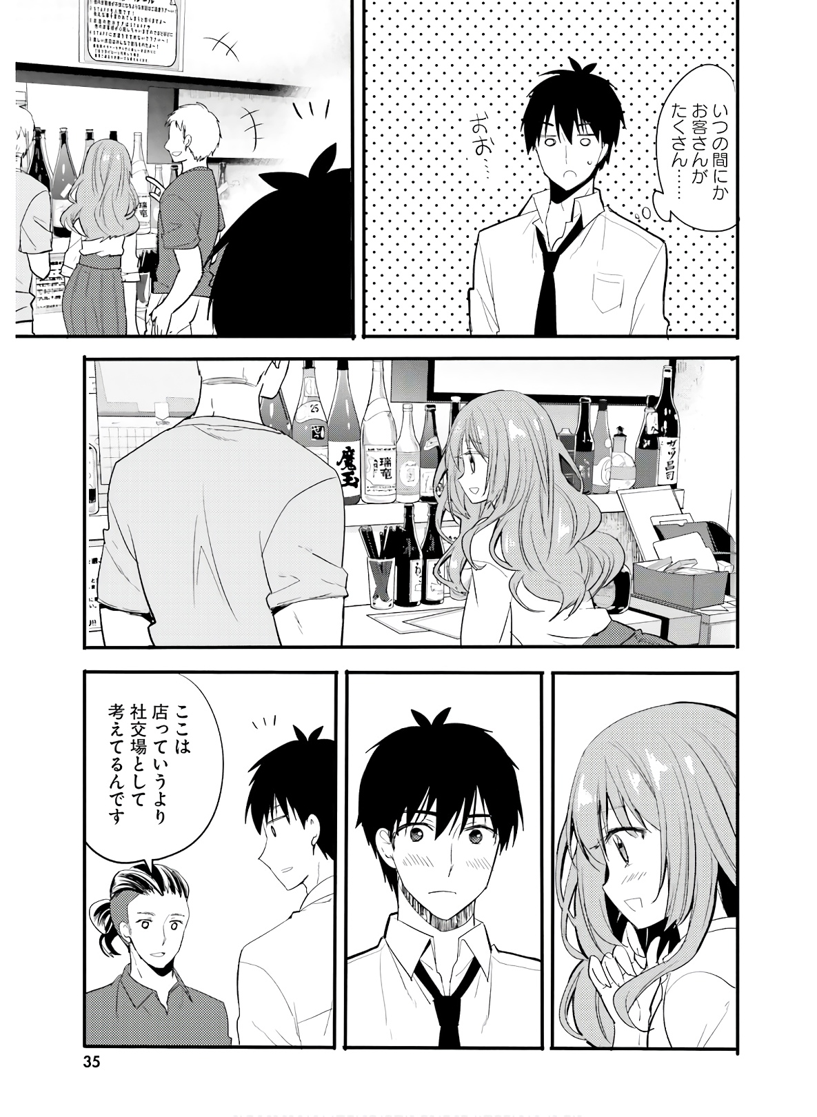 Kirei na Onee-san to Nomu Osake wa Suki desu ka? Chapter 14 15ページ