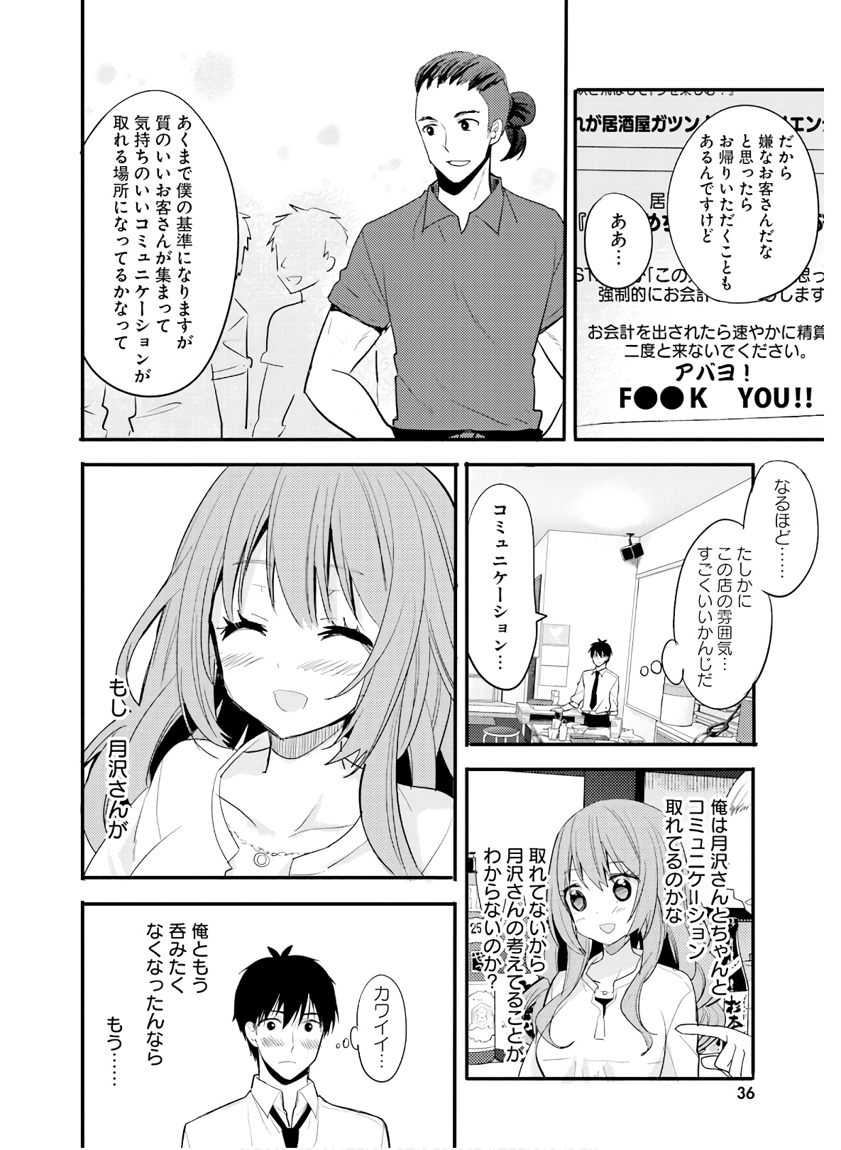 Kirei na Onee-san to Nomu Osake wa Suki desu ka? Chapter 14 16ページ