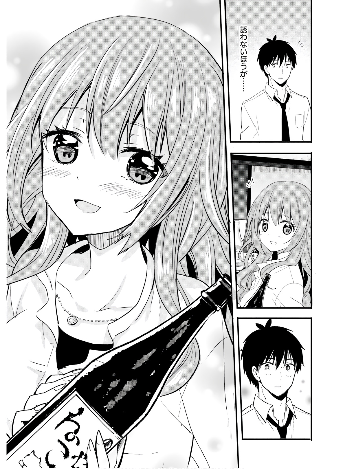 Kirei na Onee-san to Nomu Osake wa Suki desu ka? Chapter 14 17ページ