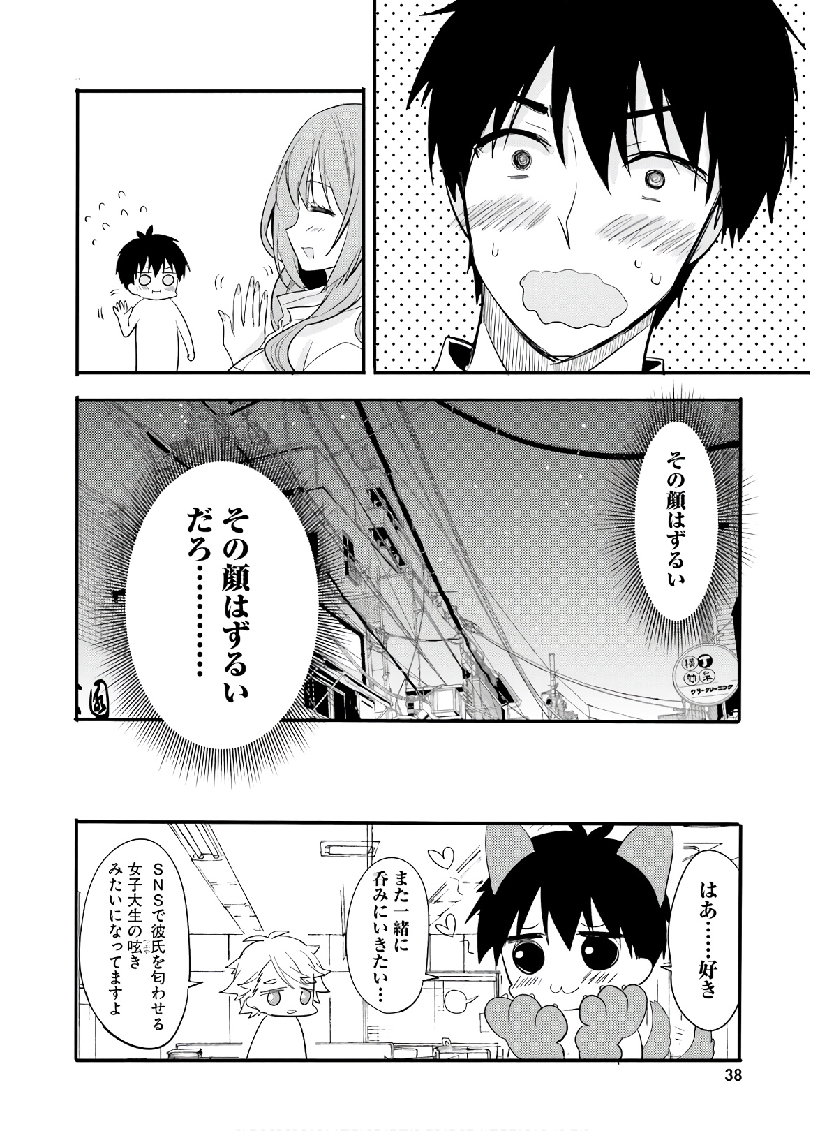 Kirei na Onee-san to Nomu Osake wa Suki desu ka? Chapter 14 18ページ