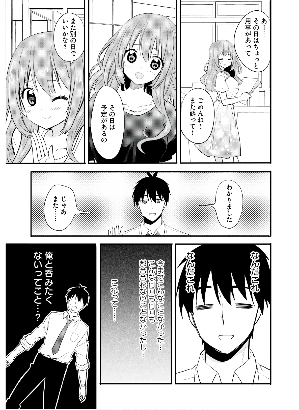 Kirei na Onee-san to Nomu Osake wa Suki desu ka? Chapter 14 3ページ