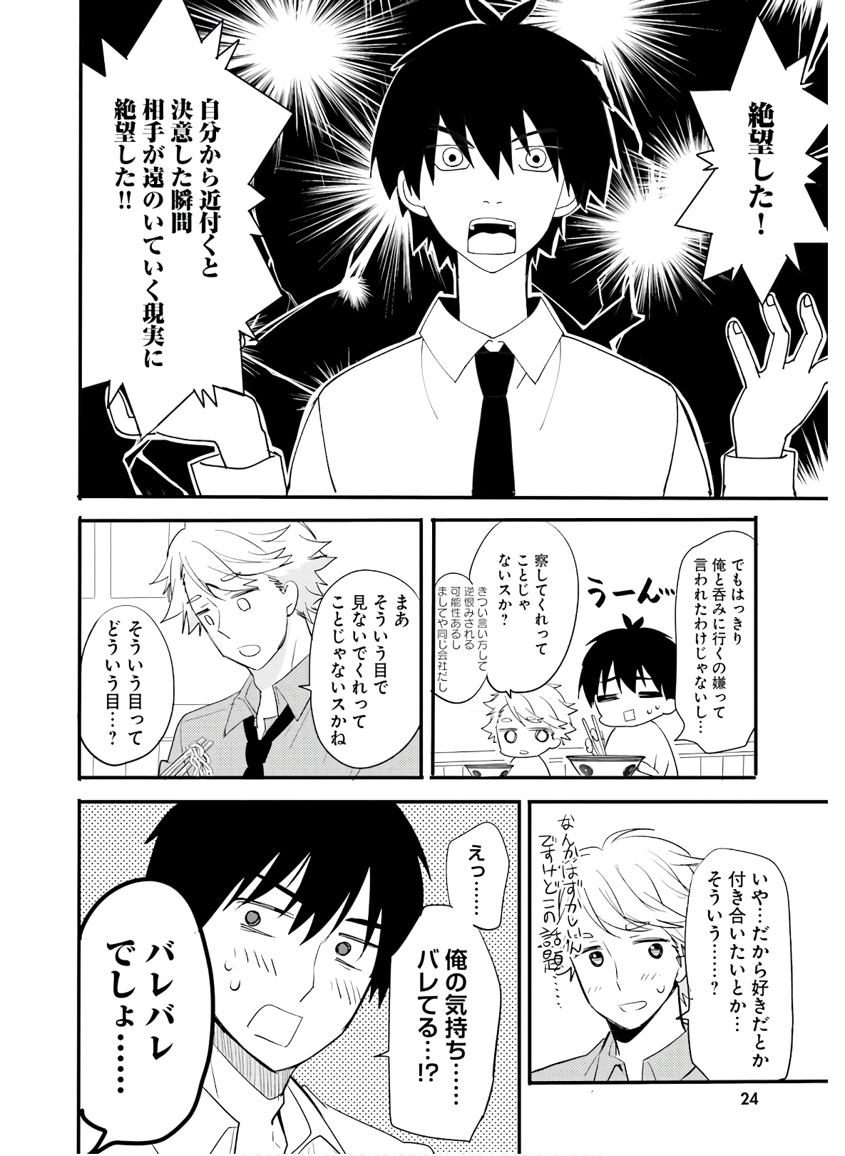 Kirei na Onee-san to Nomu Osake wa Suki desu ka? Chapter 14 4ページ