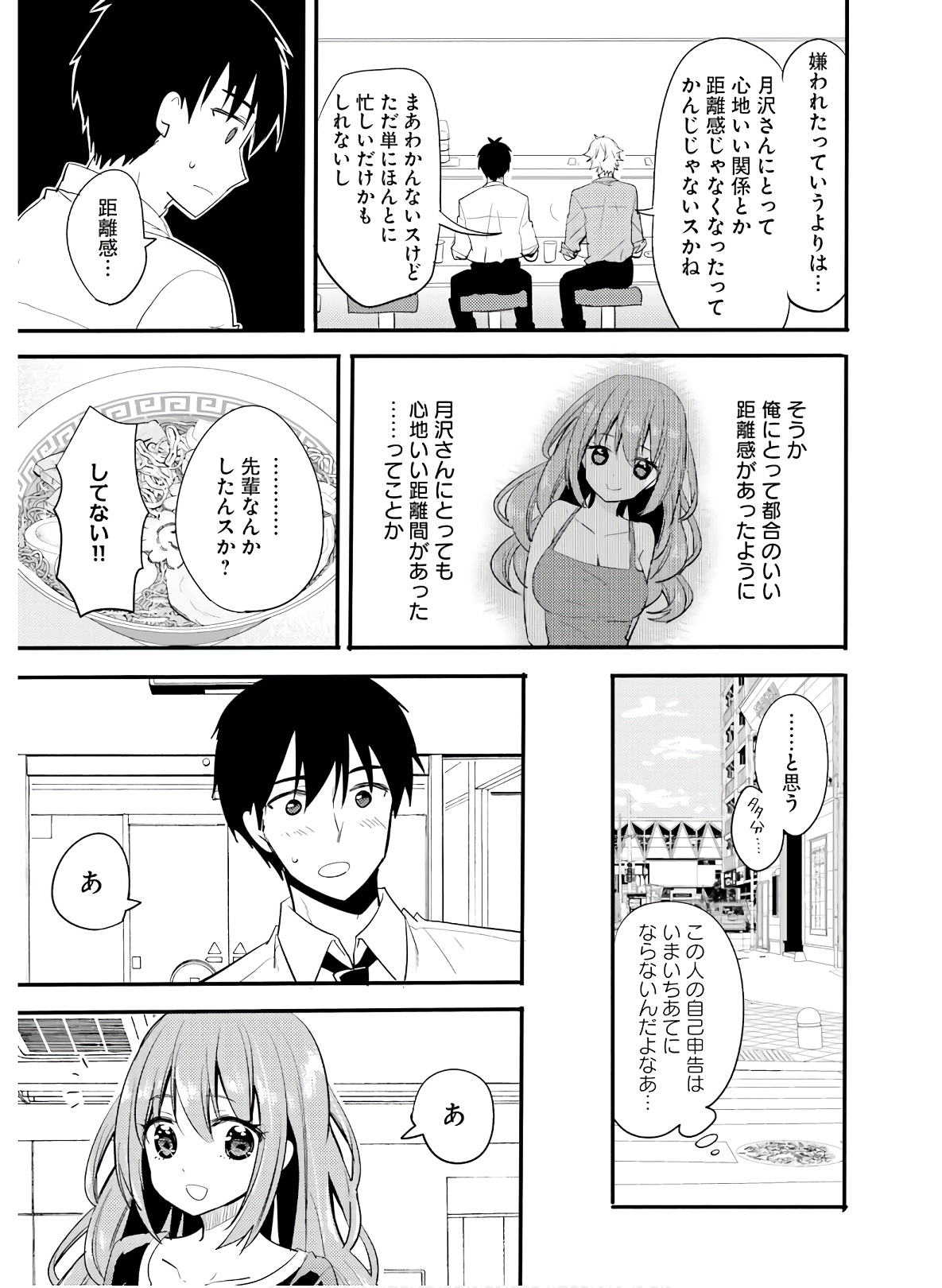 Kirei na Onee-san to Nomu Osake wa Suki desu ka? Chapter 14 5ページ