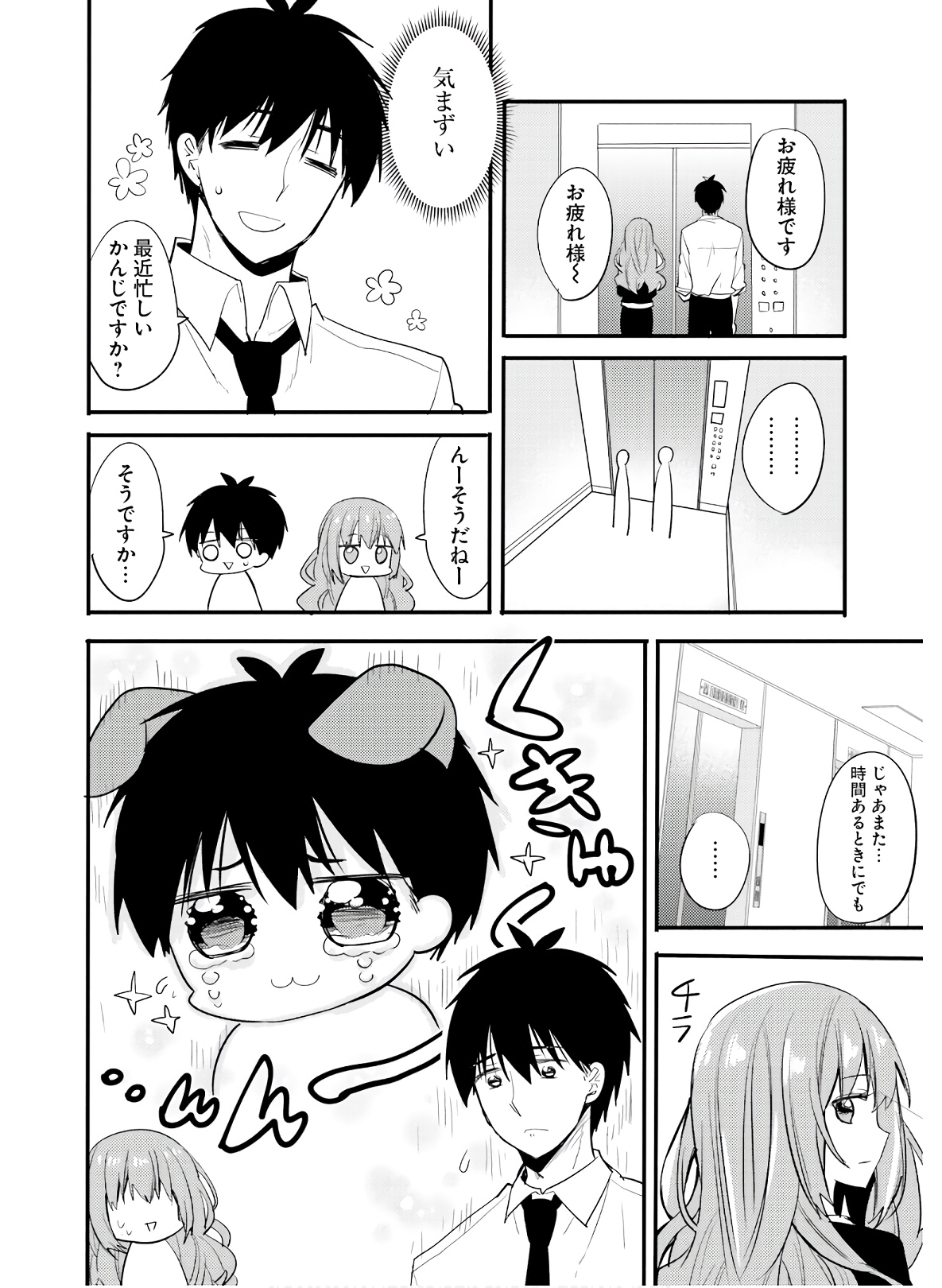 Kirei na Onee-san to Nomu Osake wa Suki desu ka? Chapter 14 6ページ