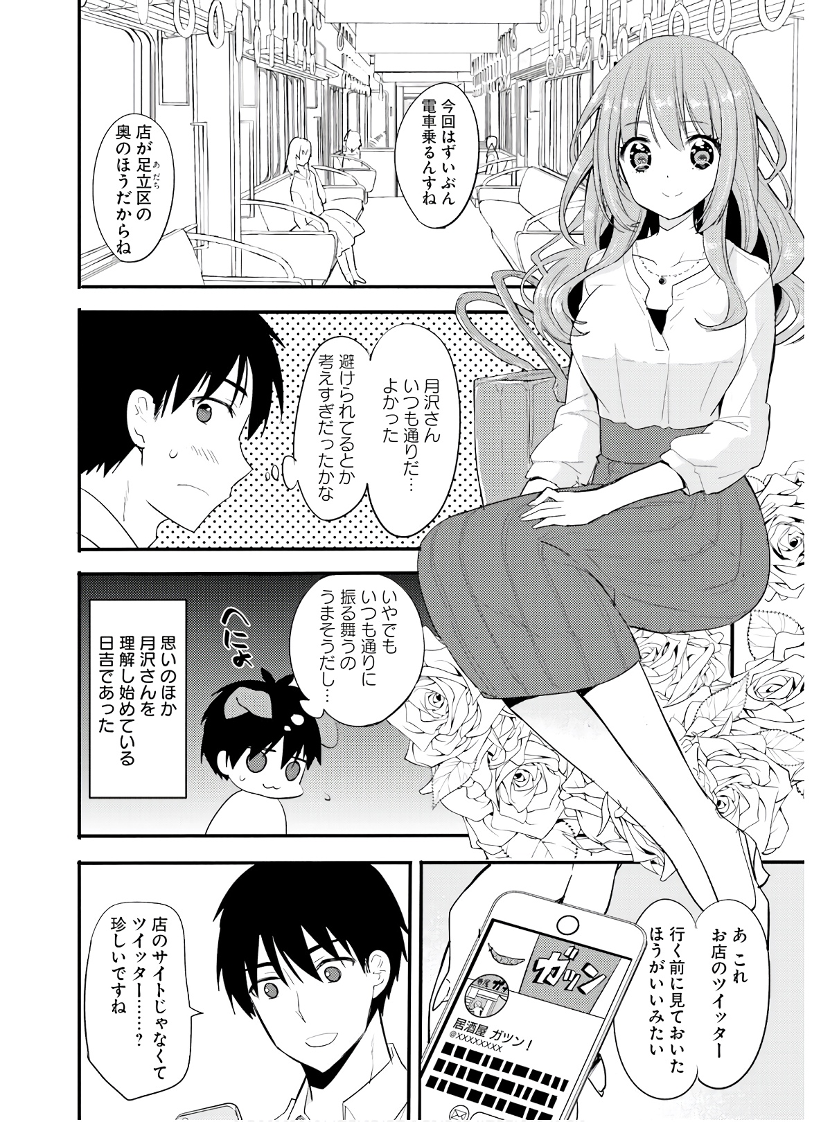Kirei na Onee-san to Nomu Osake wa Suki desu ka? Chapter 14 8ページ