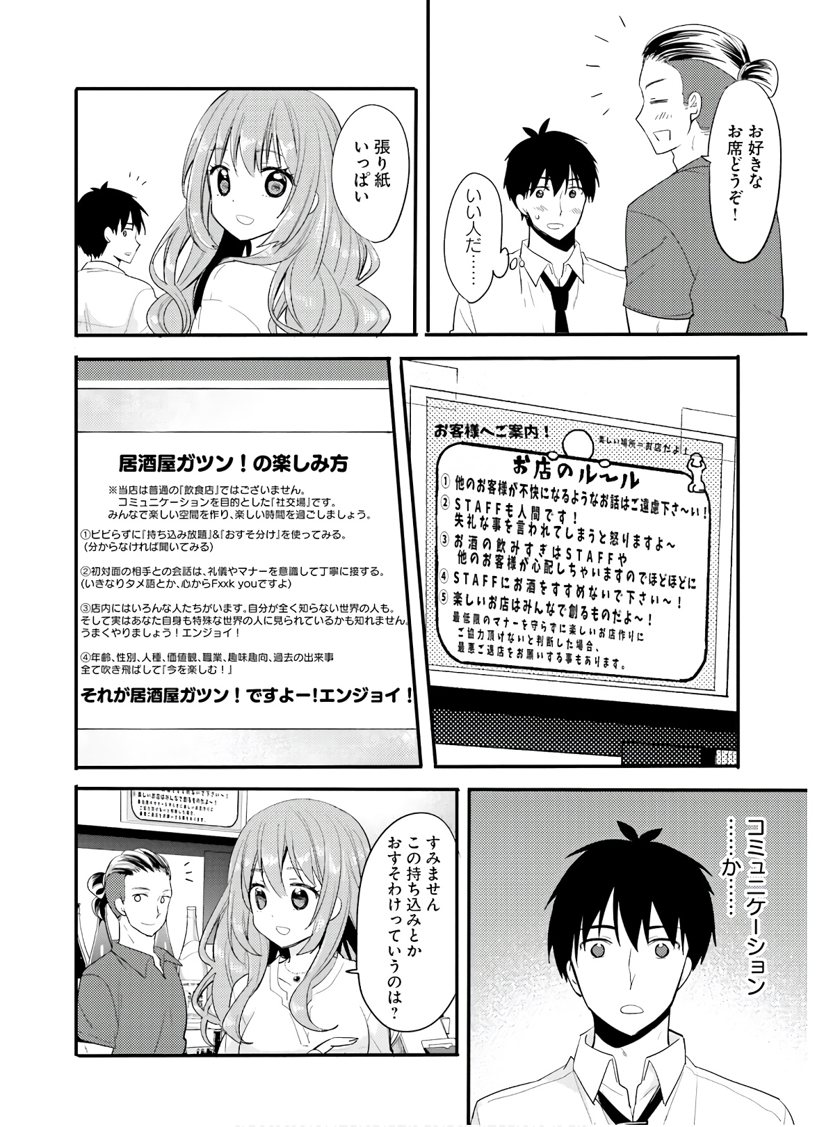 Kirei na Onee-san to Nomu Osake wa Suki desu ka? Chapter 14 10ページ
