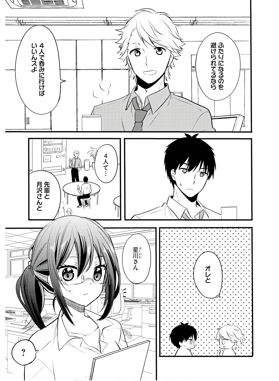 Kirei na Onee-san to Nomu Osake wa Suki desu ka? Chapter 15 1ページ