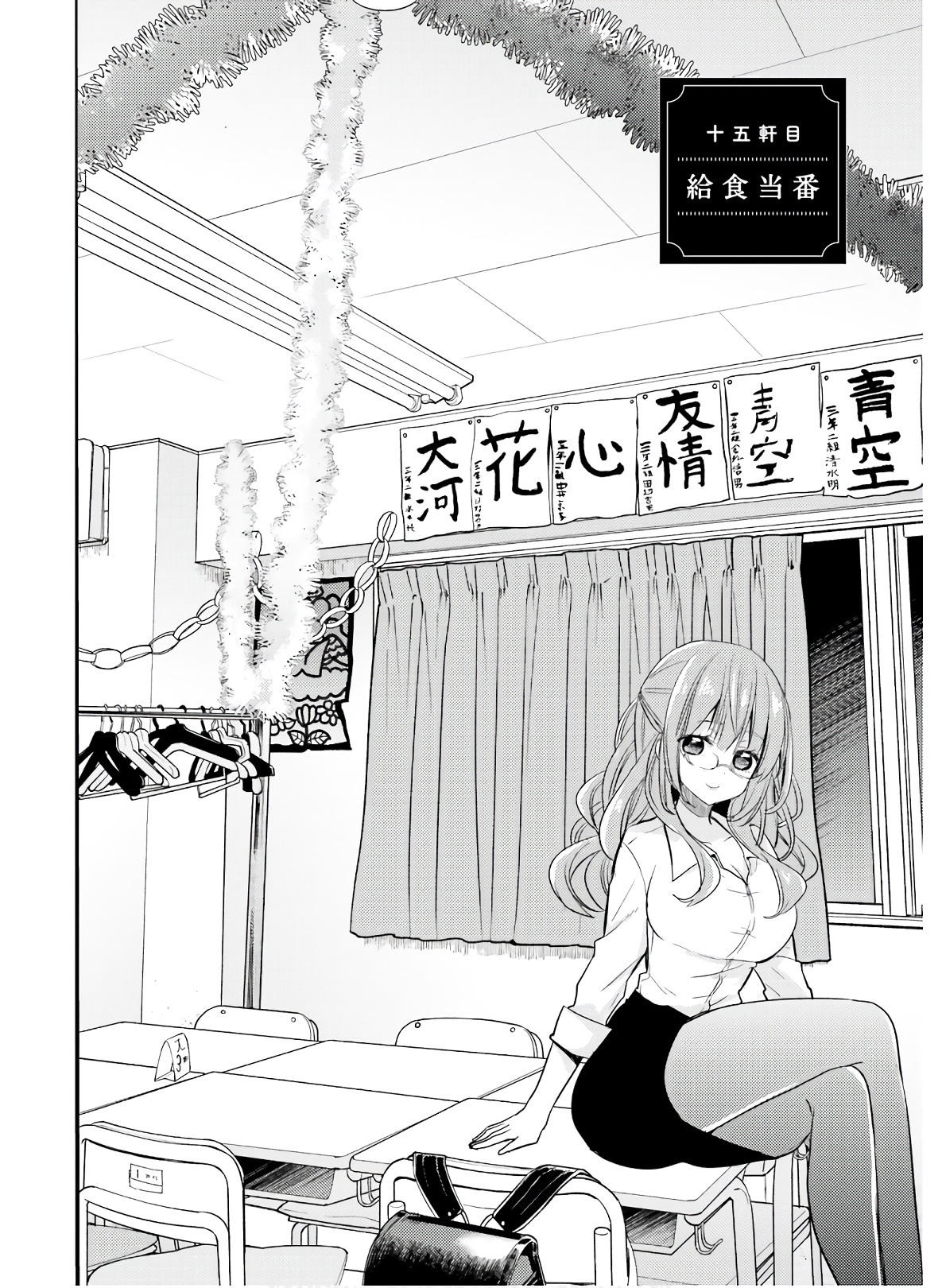Kirei na Onee-san to Nomu Osake wa Suki desu ka? Chapter 15 2ページ