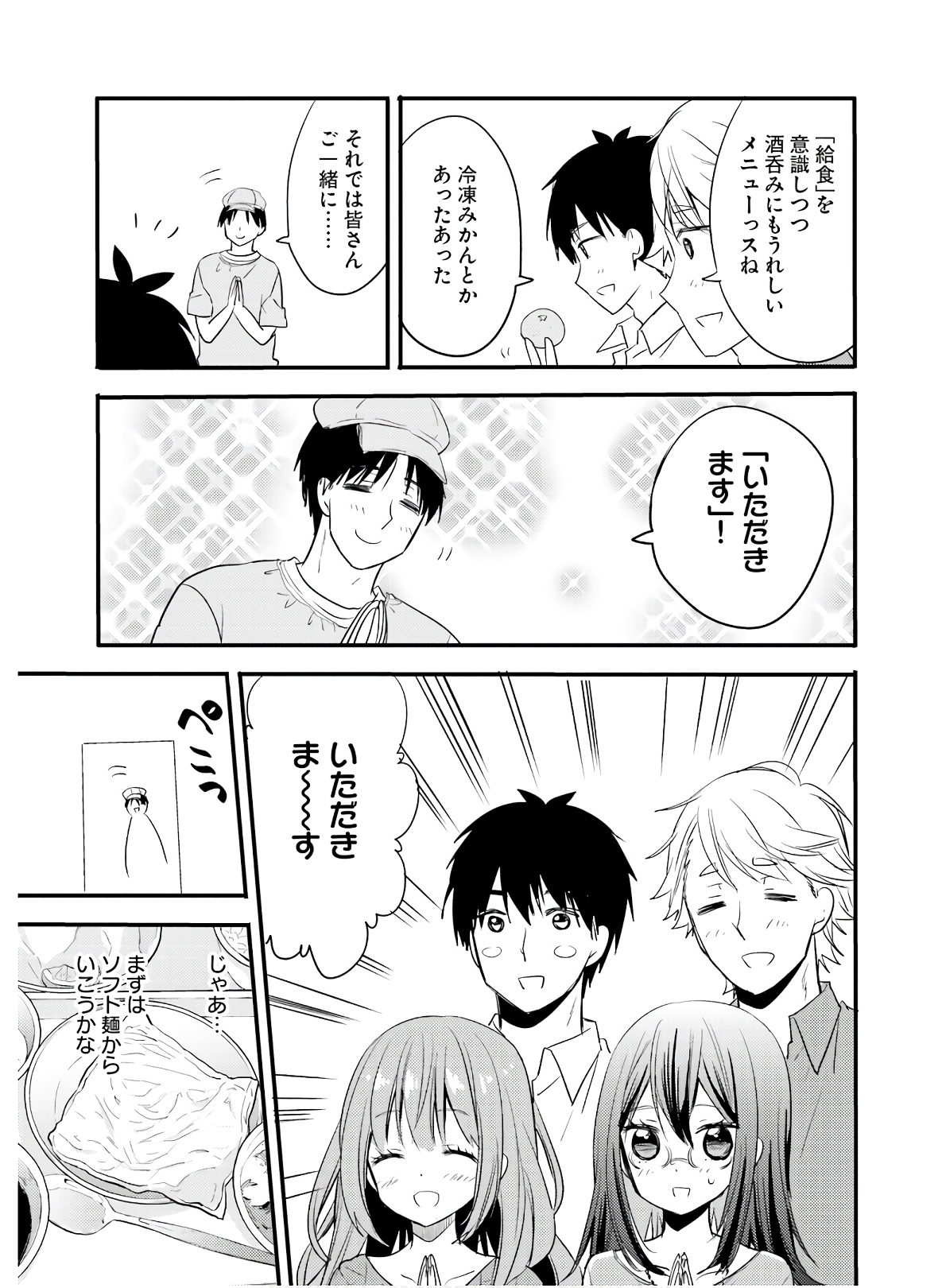 Kirei na Onee-san to Nomu Osake wa Suki desu ka? Chapter 15 11ページ