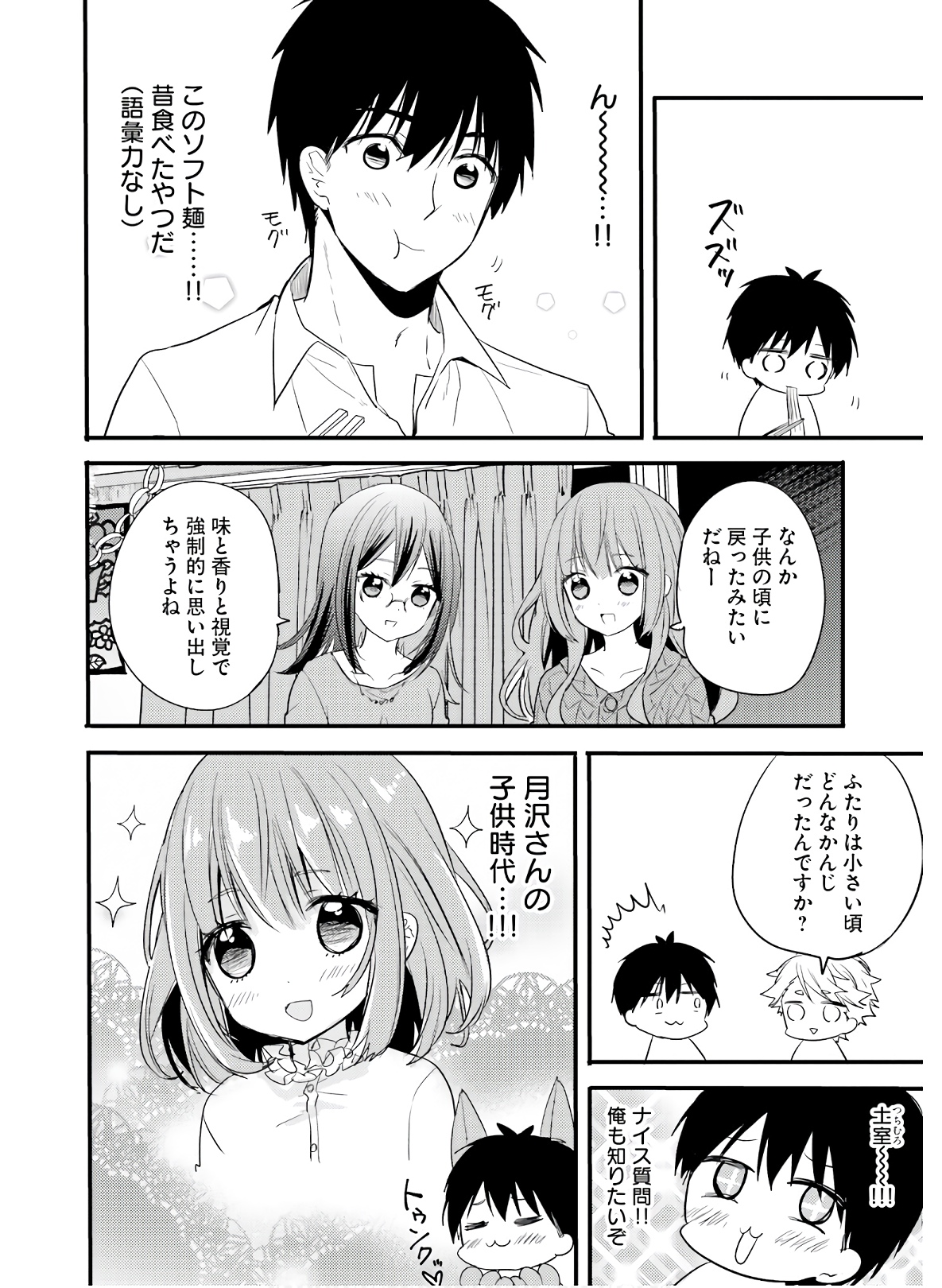 Kirei na Onee-san to Nomu Osake wa Suki desu ka? Chapter 15 12ページ