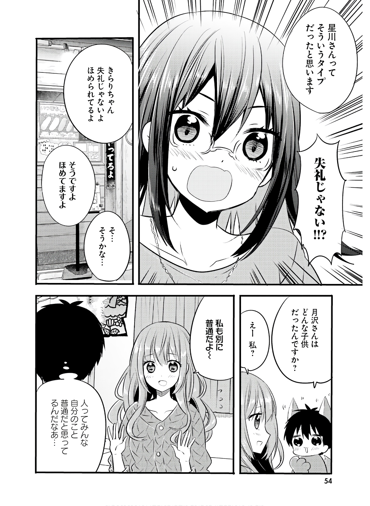 Kirei na Onee-san to Nomu Osake wa Suki desu ka? Chapter 15 14ページ