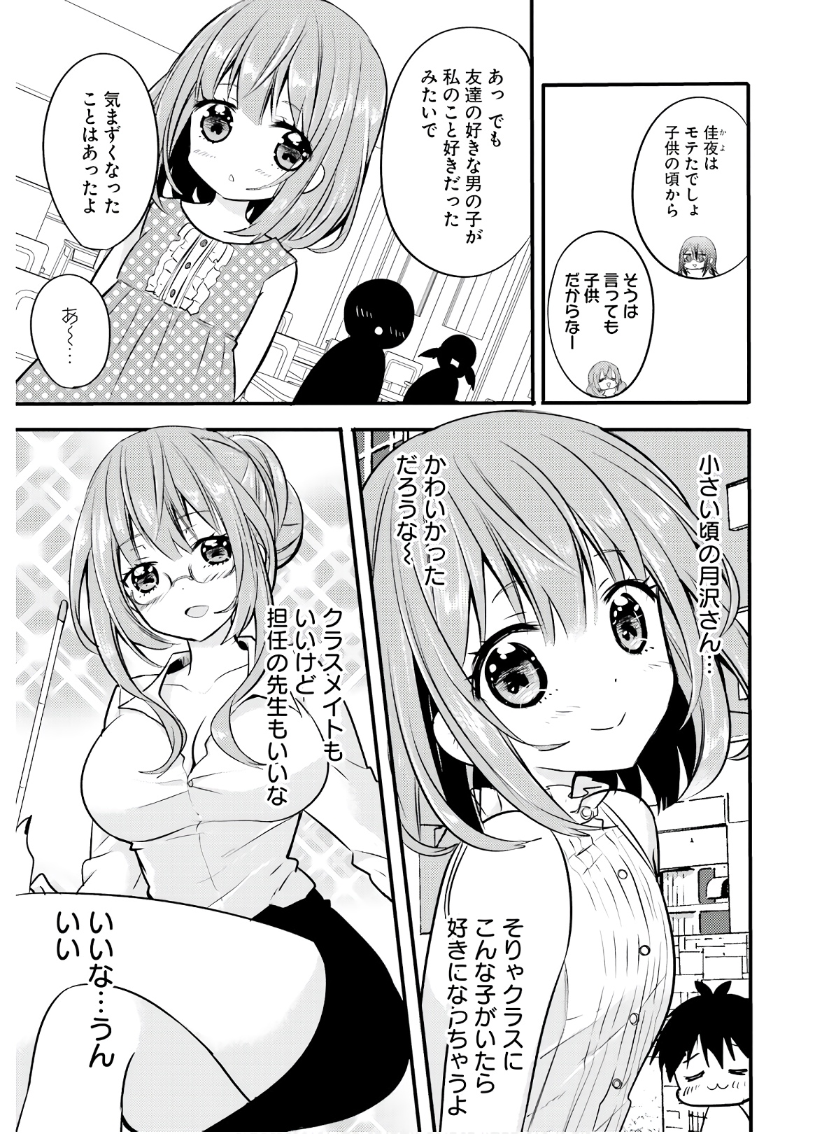 Kirei na Onee-san to Nomu Osake wa Suki desu ka? Chapter 15 15ページ