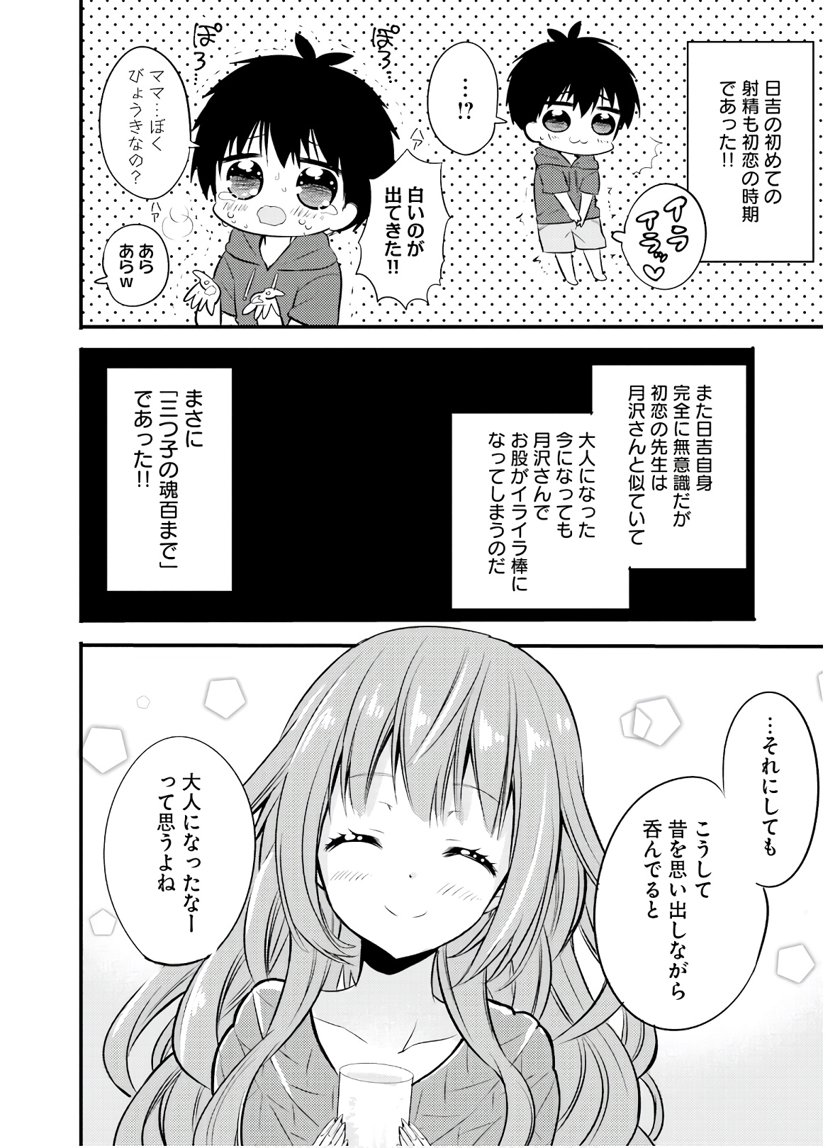 Kirei na Onee-san to Nomu Osake wa Suki desu ka? Chapter 15 18ページ