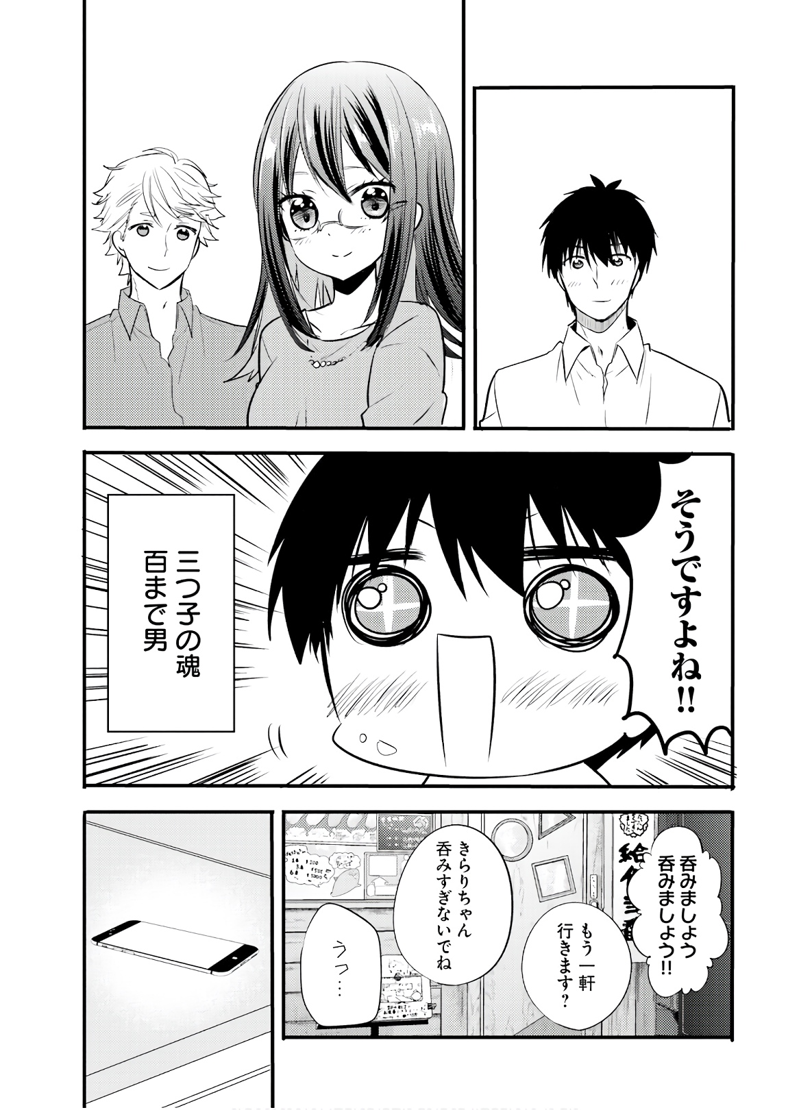 Kirei na Onee-san to Nomu Osake wa Suki desu ka? Chapter 15 19ページ