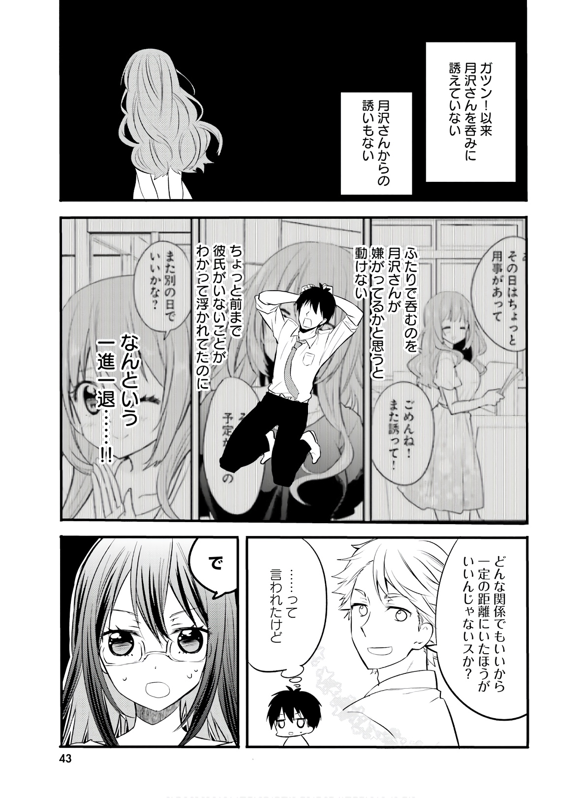 Kirei na Onee-san to Nomu Osake wa Suki desu ka? Chapter 15 3ページ
