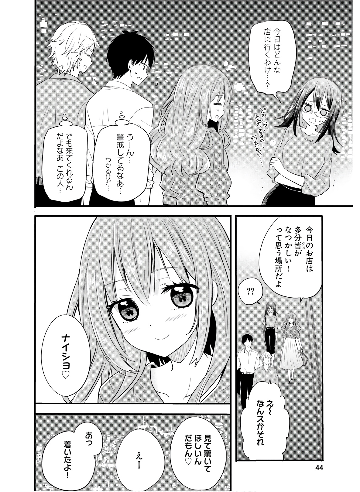 Kirei na Onee-san to Nomu Osake wa Suki desu ka? Chapter 15 4ページ
