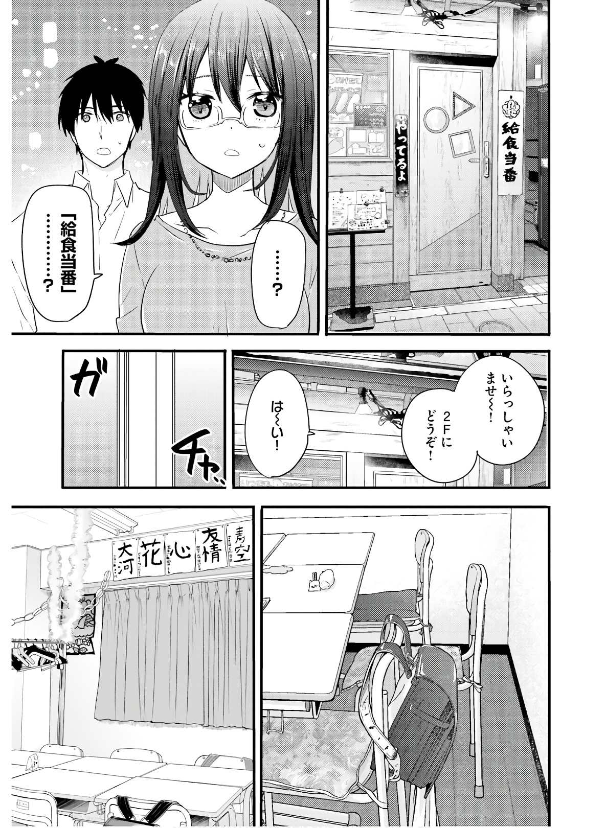 Kirei na Onee-san to Nomu Osake wa Suki desu ka? Chapter 15 5ページ