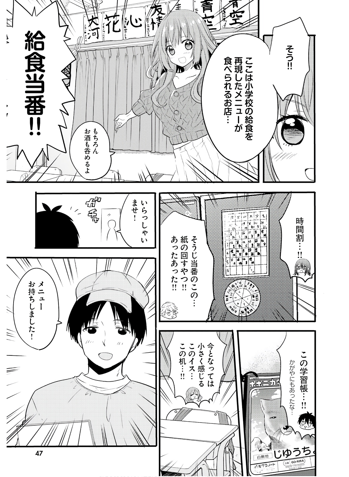 Kirei na Onee-san to Nomu Osake wa Suki desu ka? Chapter 15 7ページ