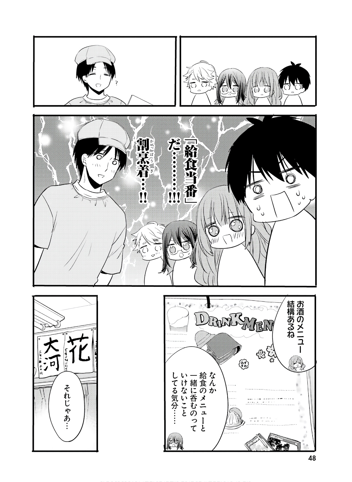 Kirei na Onee-san to Nomu Osake wa Suki desu ka? Chapter 15 8ページ