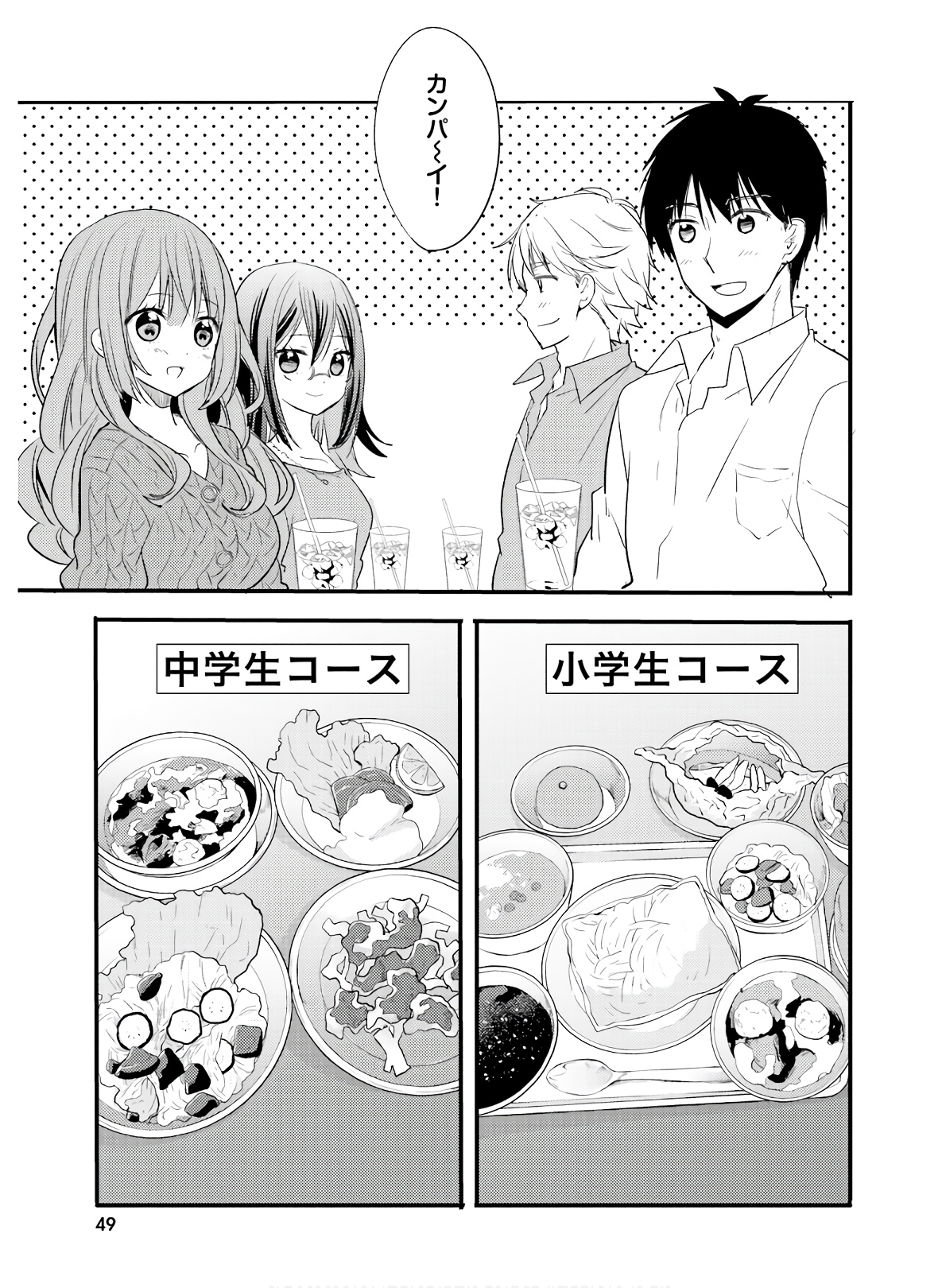 Kirei na Onee-san to Nomu Osake wa Suki desu ka? Chapter 15 9ページ