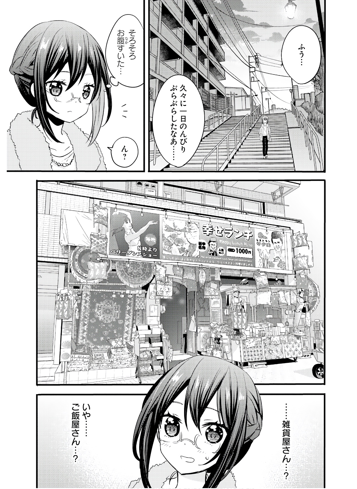 Kirei na Onee-san to Nomu Osake wa Suki desu ka? Chapter 16 1ページ