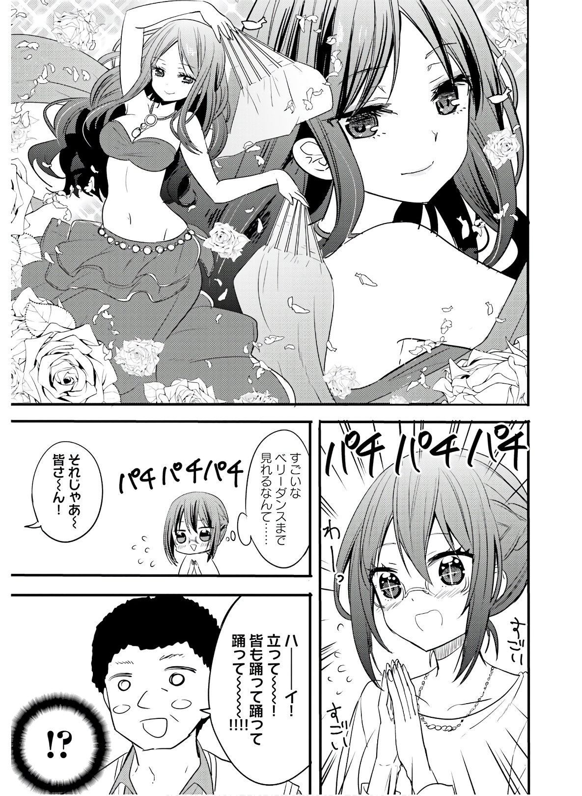 Kirei na Onee-san to Nomu Osake wa Suki desu ka? Chapter 16 11ページ