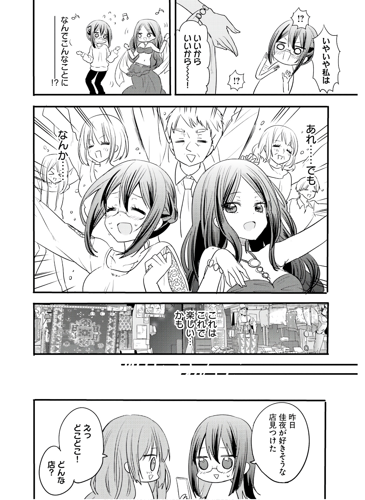 Kirei na Onee-san to Nomu Osake wa Suki desu ka? Chapter 16 12ページ