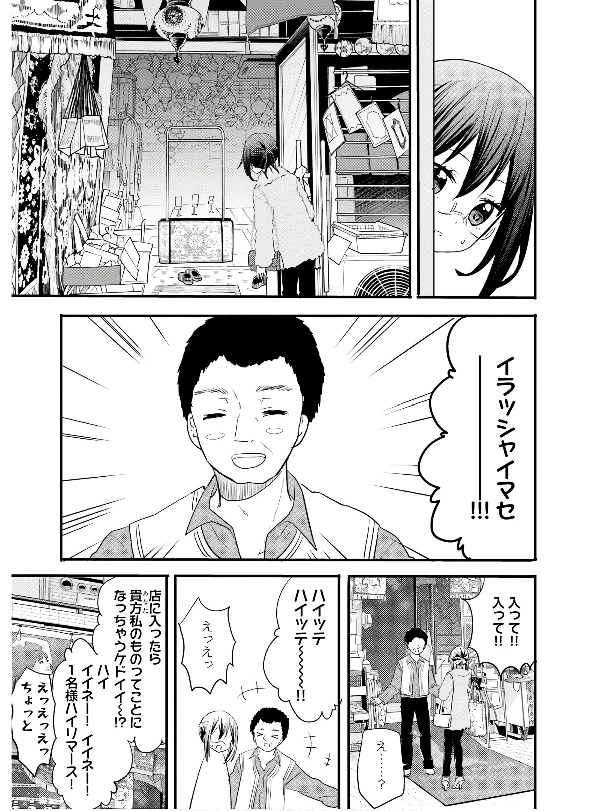 Kirei na Onee-san to Nomu Osake wa Suki desu ka? Chapter 16 3ページ