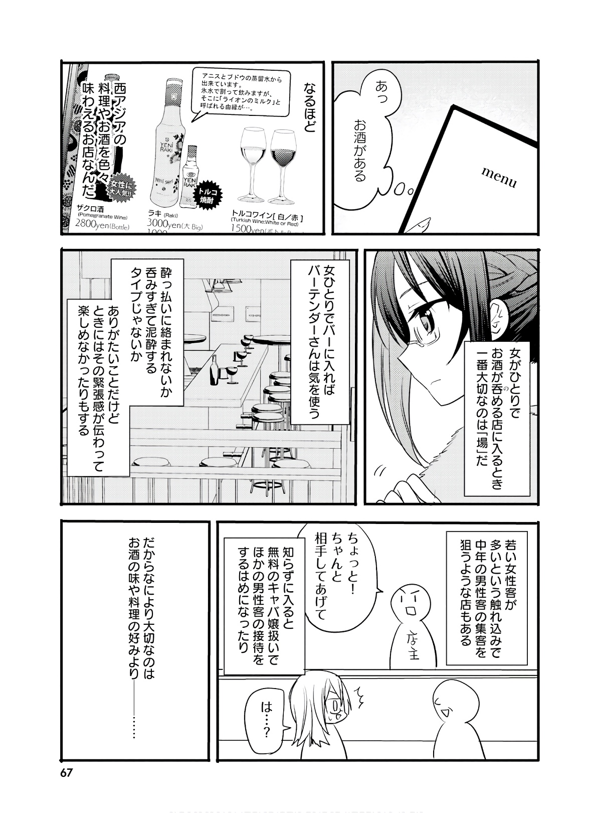 Kirei na Onee-san to Nomu Osake wa Suki desu ka? Chapter 16 5ページ