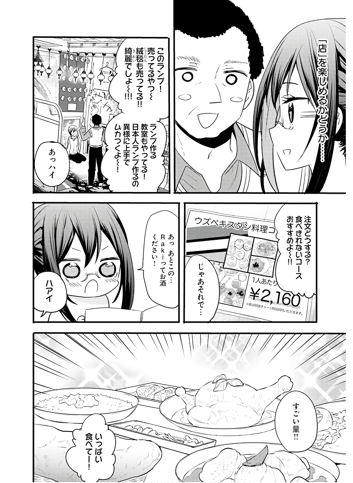 Kirei na Onee-san to Nomu Osake wa Suki desu ka? Chapter 16 6ページ