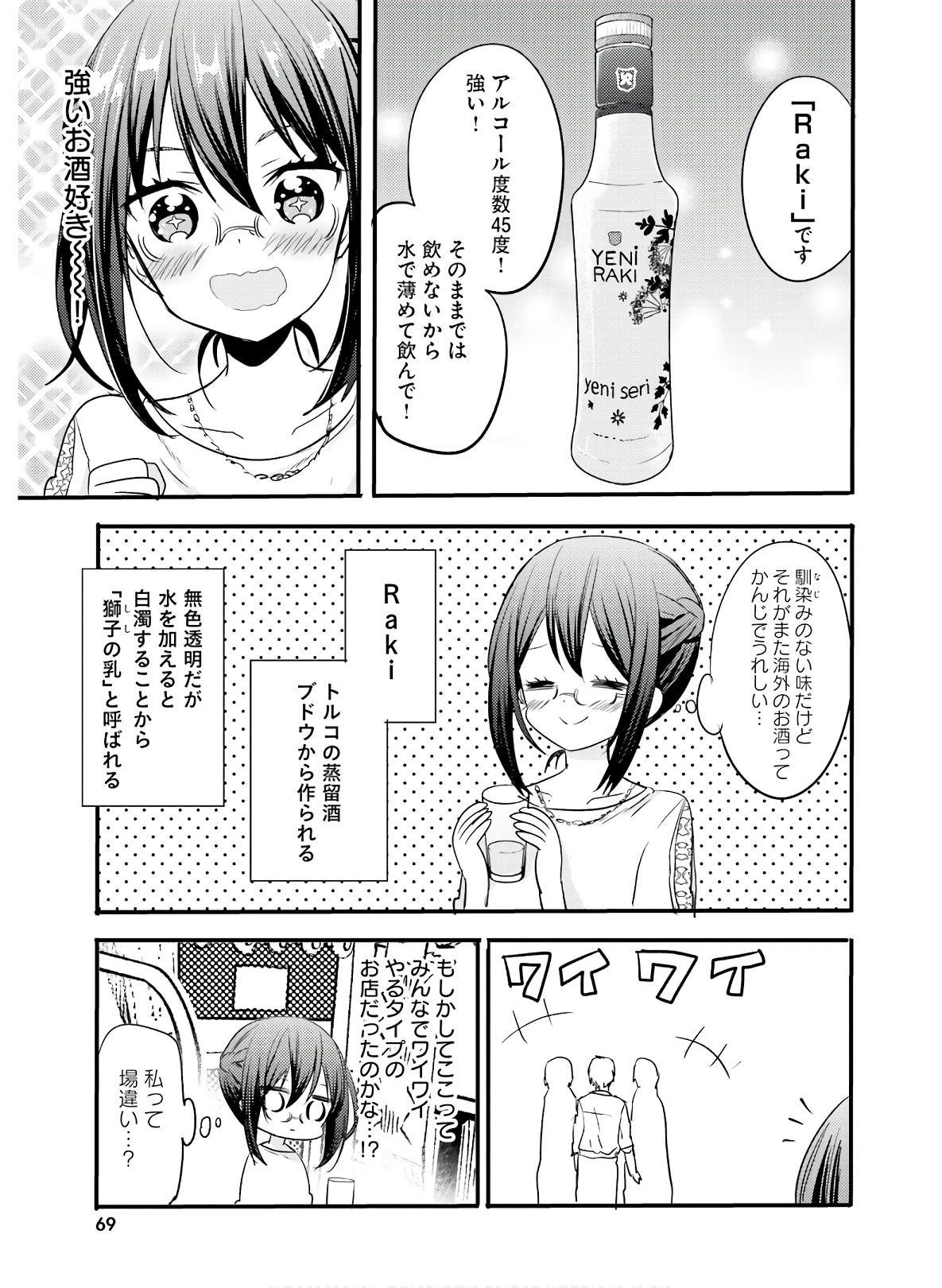 Kirei na Onee-san to Nomu Osake wa Suki desu ka? Chapter 16 7ページ