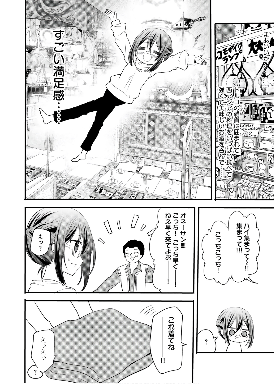 Kirei na Onee-san to Nomu Osake wa Suki desu ka? Chapter 16 8ページ