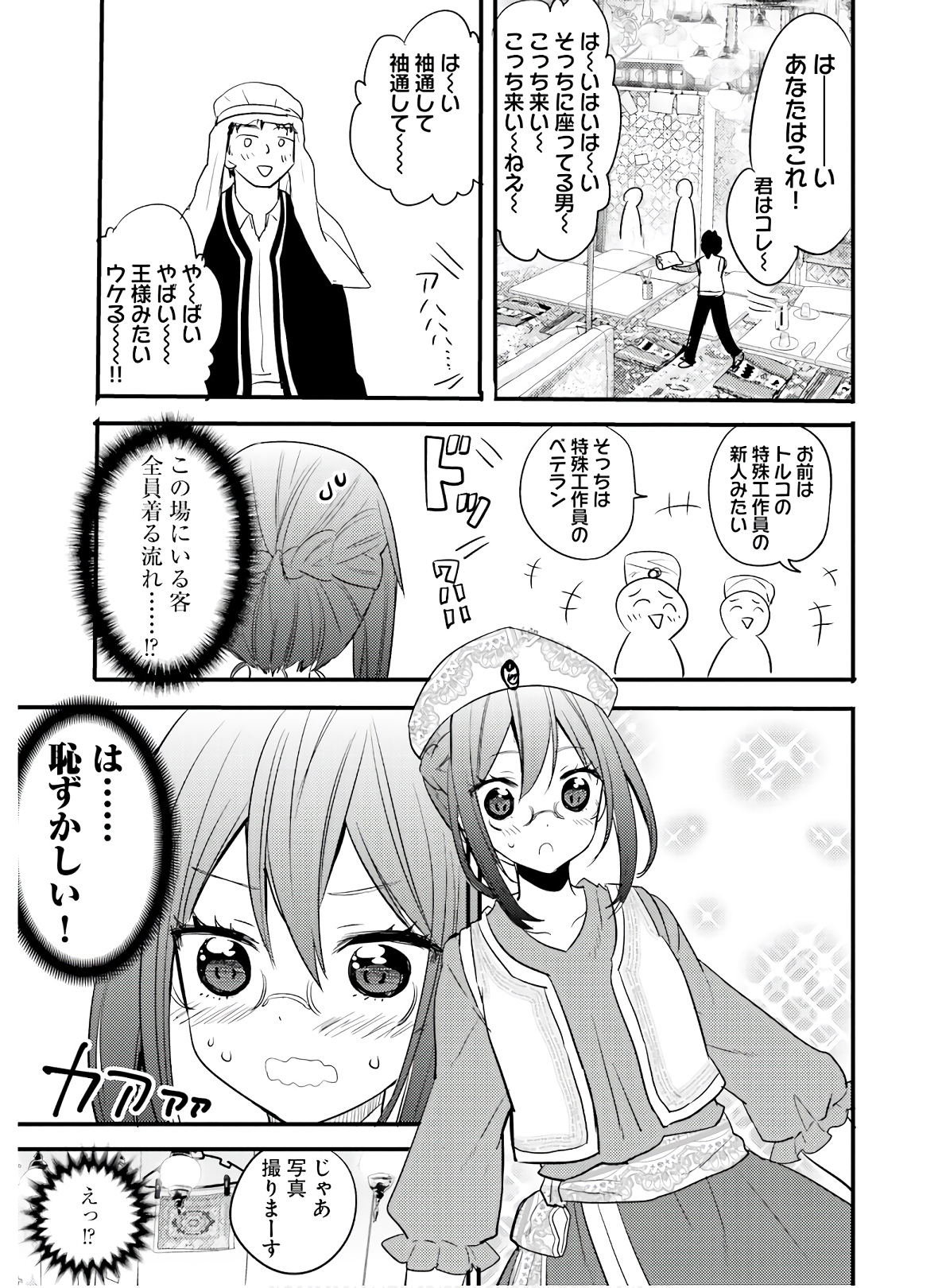Kirei na Onee-san to Nomu Osake wa Suki desu ka? Chapter 16 9ページ