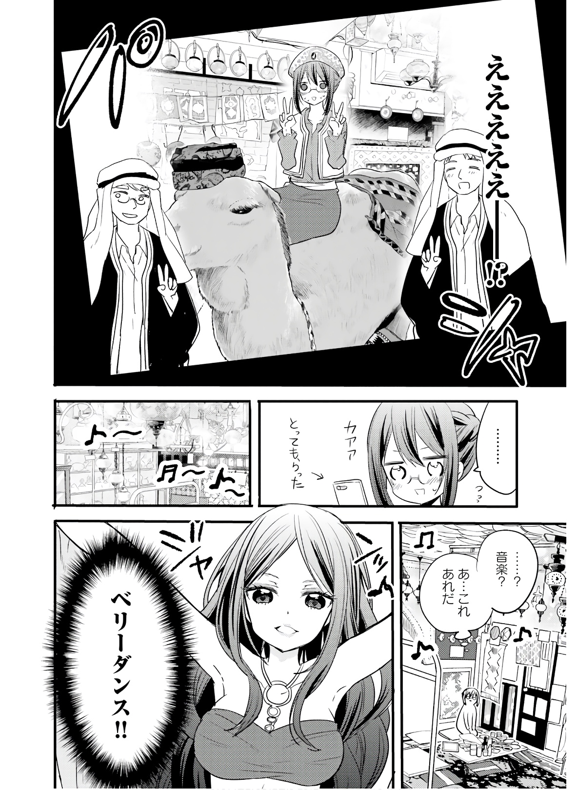 Kirei na Onee-san to Nomu Osake wa Suki desu ka? Chapter 16 10ページ