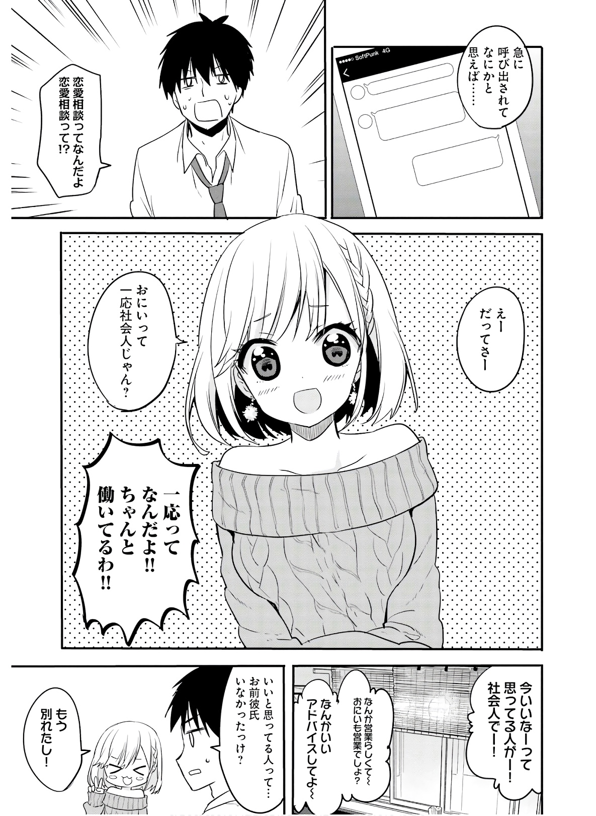 Kirei na Onee-san to Nomu Osake wa Suki desu ka? Chapter 17 1ページ
