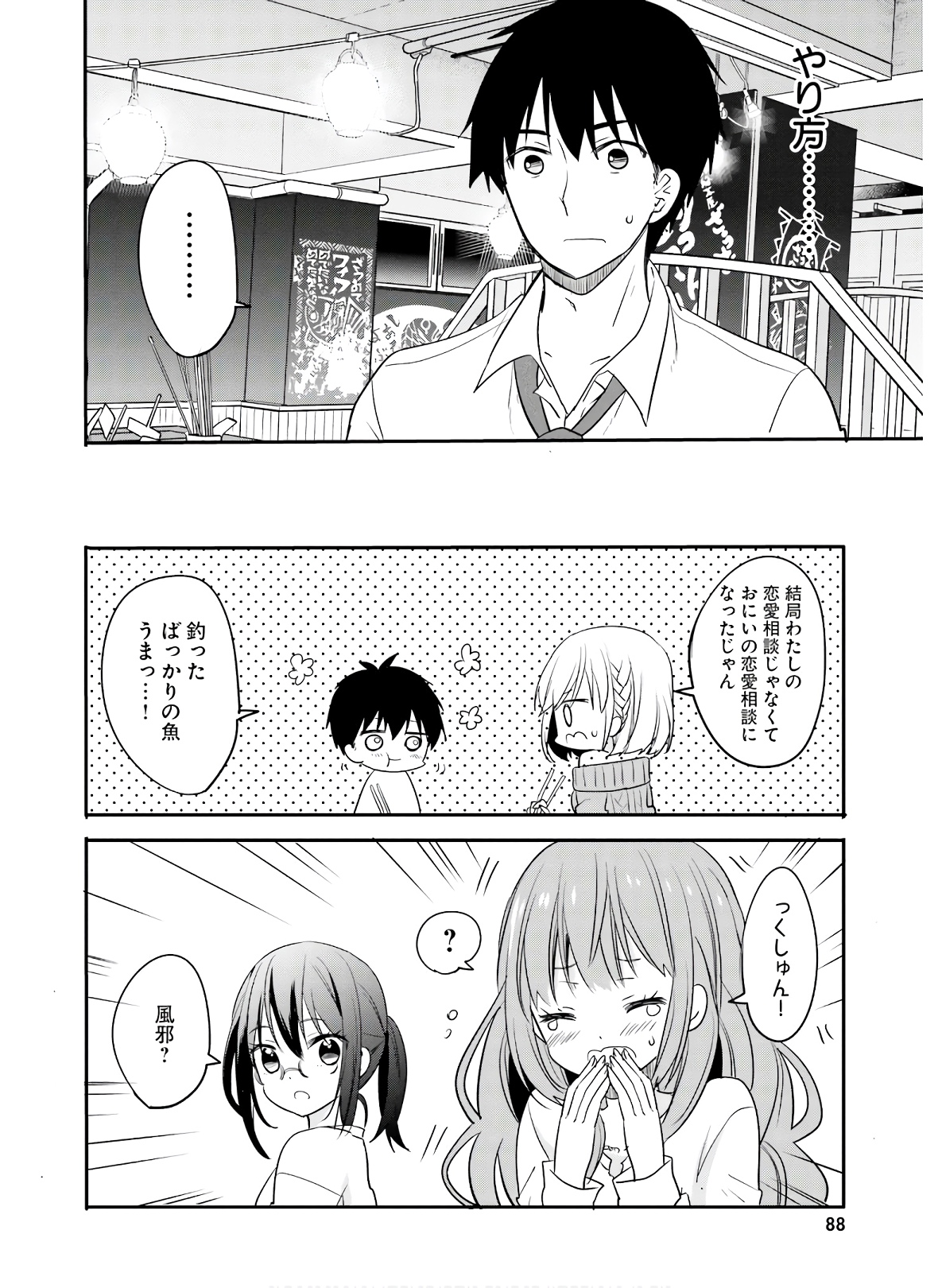 Kirei na Onee-san to Nomu Osake wa Suki desu ka? Chapter 17 12ページ