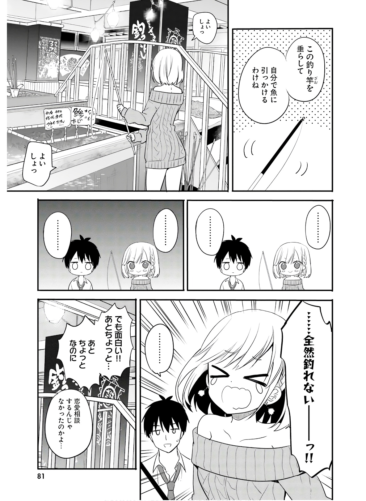 Kirei na Onee-san to Nomu Osake wa Suki desu ka? Chapter 17 5ページ