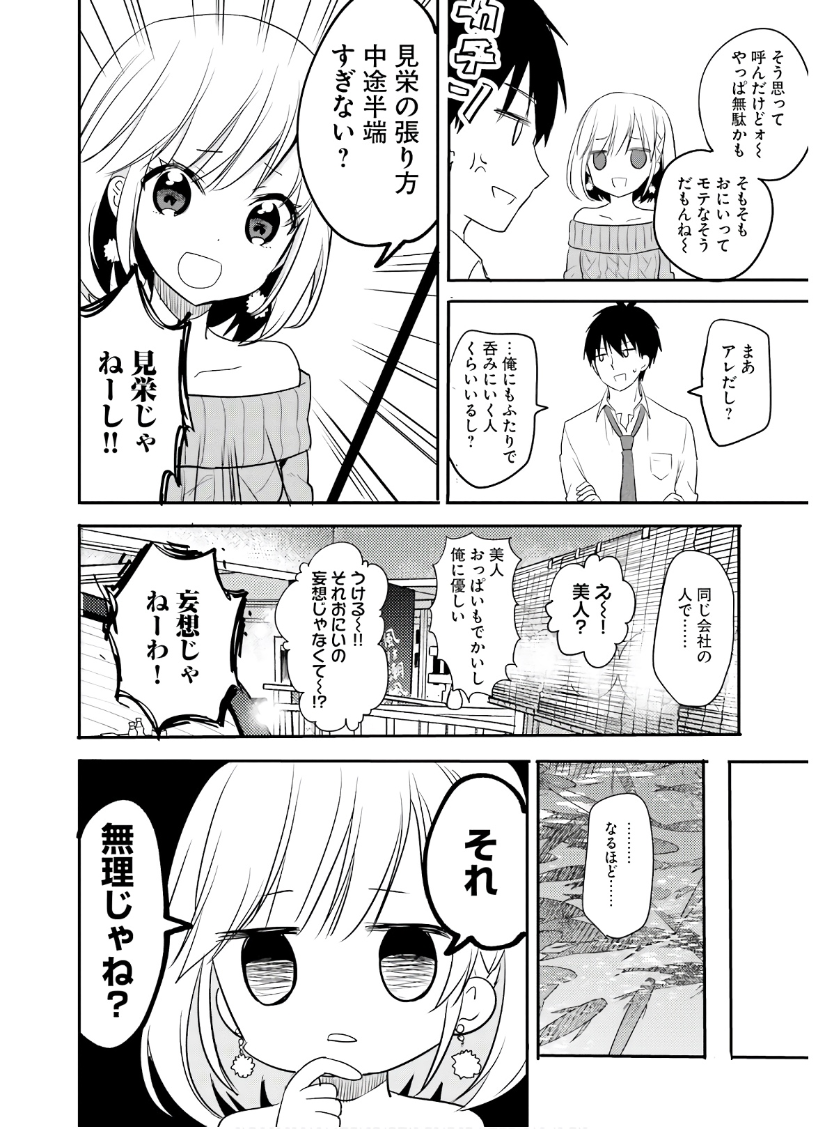 Kirei na Onee-san to Nomu Osake wa Suki desu ka? Chapter 17 6ページ