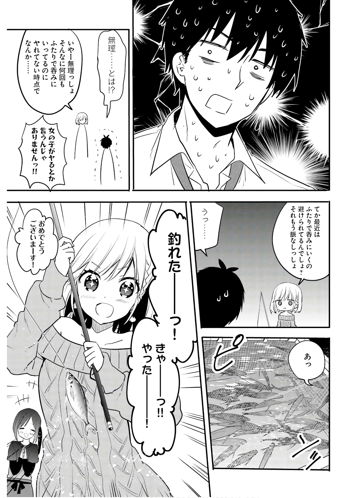 Kirei na Onee-san to Nomu Osake wa Suki desu ka? Chapter 17 7ページ