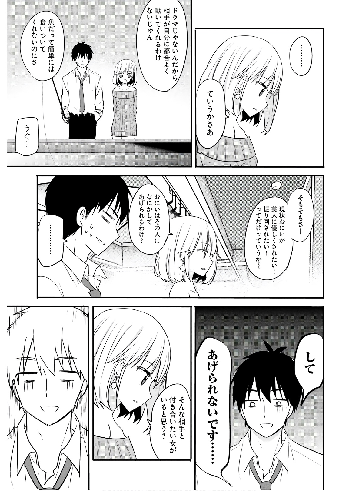 Kirei na Onee-san to Nomu Osake wa Suki desu ka? Chapter 17 9ページ