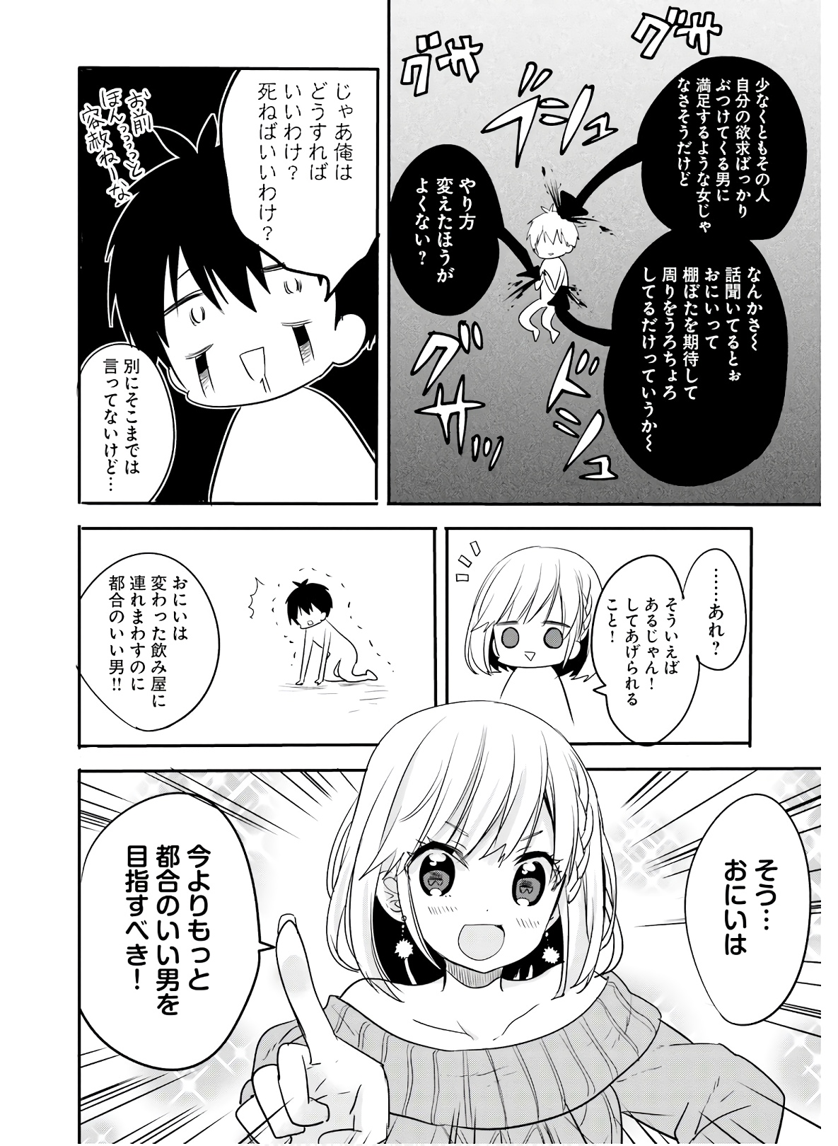 Kirei na Onee-san to Nomu Osake wa Suki desu ka? Chapter 17 10ページ