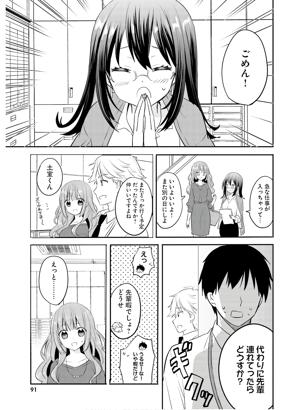 Kirei na Onee-san to Nomu Osake wa Suki desu ka? Chapter 18 1ページ